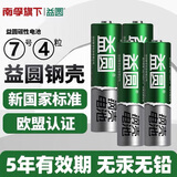 益圆南孚旗下电池5号7号碳性钢壳五号七号儿童具钟表电视空调遥控器电子秤批发钟表挂钟闹钟鼠标用1.5V 7号4粒