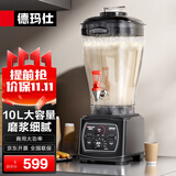 德玛仕（DEMASHI）豆浆机商用早餐店用免过滤无渣破壁机大功率大容量现磨豆浆机食堂餐饮全自动多功能五谷杂粮磨浆机 【餐饮必备】10L丨非加热款丨大容量带龙头