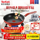 特福（Tefal）平底锅家用牛排不粘煎锅少油烟有钛煎饼锅电磁炉燃气灶通用24cm