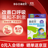 鼻精灵BGO闭嘴贴口呼吸贴儿童宝宝睡觉闭口贴打鼾纠正改善张嘴贴X加强型