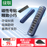 绿联挪车电话牌 停车电话号码牌车上临时停车牌车载移车汽车用品