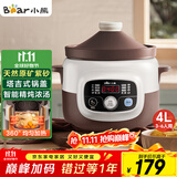 小熊（Bear）电炖锅 煲汤锅炖汤锅 电砂锅 紫砂锅 大容量4-6人煮粥锅电汤锅炖盅燕窝电炖盅4L DDG-D40B1