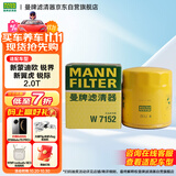 曼牌（MANNFILTER）机油滤清器机油滤芯W7015M/W7152蒙迪欧致胜锐界翼虎福克斯金牛座
