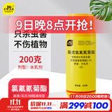 史丹利高效氯氰氟菊酯菊脂杀虫剂花卉蔬菜果树蚜虫土壤害虫专用农药200g