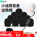 索爱（soaiy）小蜂蜜头戴式麦克风扩音器话筒咪罩海绵保护套耳麦领夹麦电脑麦通用防风防噪防护套SA-M13 10个