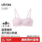 ubras虞书欣同款无尺码小奶皮轻褶文胸罩隐形无痕内衣女兰花烟背心mini