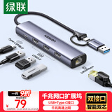 绿联USB3.0转千兆网口网线转接头 USB-C拓展坞分线器RJ45网口转换器集线器适用苹果16笔记本电脑台式机