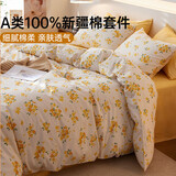 多喜爱纯棉床上四件套 A类全棉双人床上用品被套罩床单四件套1.5米床203*229cm