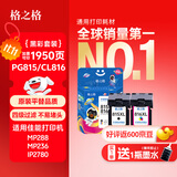 格之格815墨盒 适用佳能MP288墨盒 IP2780墨盒 MX368 IP2788 MX428 MP259 MP236墨盒 815黑色816彩色套装