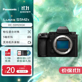 松下（Panasonic）LUMIX S5M2X/S5二代X/S5 mark2X 微单全画幅数码照相机 无线IP推流直播摄影摄像 S5M2X单机身丨没有镜头不能拍照