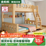 金柏栎 实木床 上下铺 小孩床 实木双人高低床母子床组合 双层床上下床 爬梯床+书架+抽屉+床垫 店长推荐 上130下150长200