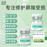 透真修复冻干粉精华液20支 蓝铜胜肽多肽修护红血丝角质屏障敏肌泛红