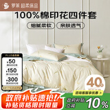 罗莱家纺 全棉四件套床笠款纯棉床上用品床单被套200*230