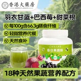 西知堂每日果蔬粉500g蔬菜粉健身膳食纤维代餐粉益生菌羽衣甘蓝甜菜根粉
