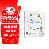 许尤佳：小儿夏季保健食谱