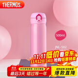 膳魔师（THERMOS）保温杯500ml男女士儿童水杯子学生生日礼物JNL-502 粉色