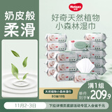好奇（Huggies）小森林湿巾80抽18包加大加厚婴童手口适用植物纤维家庭装