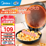 美的（Midea） 电饼铛 家用双面加热不沾电饼档煎饼锅 可做三明治 加深加大烤盘早餐机煎烤机烙饼锅 蒸汽嫩烤 |1550w大火力 JKC3051