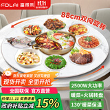 富得莱饭菜保温板加热菜板暖菜板圆形家用智能多功能带火锅电磁炉自动恒温餐桌旋转盘神器 语音白88cm电动旋转电磁炉火锅