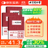 同仁堂艾草贴塑形紧致肚脐贴懒人家用肚脐贴减肥纤姿吸油贴15贴