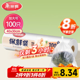 美丽雅 保鲜袋加大号100只 食品级塑料打包袋 家用食物分装 40*30cm
