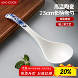 美厨（maxcook）汤勺饭勺陶瓷餐勺分餐勺日式汤匙调羹9英寸单只装 枫叶款MCCU4551