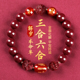 金石灵朱砂手串护身符三合六合太岁手链属鼠牛兔羊马年本命年礼物男女