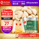 同仁堂品牌北京同仁堂白扁豆200g五谷杂粮粗粮煮粥养生粥食材送父母长辈