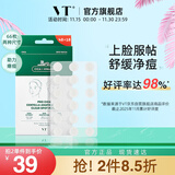 VT老虎痘痘贴三代66枚/袋 痘痘贴吸脓隐形服帖镇静舒缓祛痘痘贴
