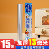 优奥 加厚铝箔锡纸15米【30cm*13微米】空气炸锅纸烤箱纸烧烤锡箔纸