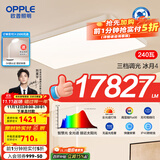 欧普照明led超大客厅吸顶灯简约自建房1.35米灯具卧室灯书房TC 全光谱三档调光240瓦超大光通量