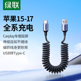 绿联车载弹簧充电线CarPlay数据线Type-C适用苹果iPhone17/16e/15ProMax快充伸缩线USB-C华为荣耀小米