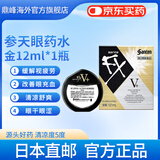 参天日本直邮参天眼药水滴眼液缓解眼疲滋润抑炎 参天金色眼药水12ml*1瓶 清凉度5