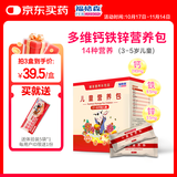 福格森婴幼儿童辅食营养包国家标准含钙铁锌多种维生素14种营养 儿童（3-5岁）1盒*30袋