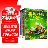 图说天下 奇趣动物大百科 儿童科普精装共3册