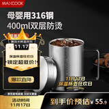 美厨（maxcook）316不锈钢水杯 双层泡茶杯口杯儿童学生带盖手柄400ml  MCB1112