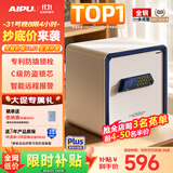 艾谱保险柜家用指纹密码保险箱小型 智能办公财务保管箱 全钢防盗防搬走入墙柜固定夹万 京尚高40CM白