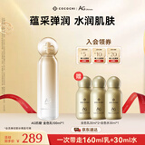 COCOCHICOSME蔻蔻琪AG抗糖小金乳男女水乳套装补水保湿修护提亮滋润护肤100ml