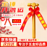 初克开工锤 仪式金锤锤子开工大吉新房装修 金色开工锤+飘带