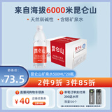昆仑山矿泉水 饮用天然弱碱性 500ml*20瓶 整箱装 高端矿泉水