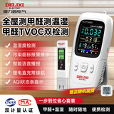 德力西电气（DELIXI ELECTRIC）高精准专业甲醛检测仪空气质量检测仪室内家用新房汽车测试检测
