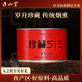 正山堂红茶茶叶 珍藏513武夷山桐木关正山小种红茶特级50g 传统松烟香