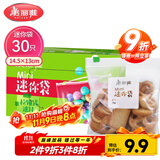 美丽雅密封袋小号30只 食品拉链密实袋一次性冰箱保鲜透明零食自封袋