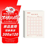 墨点字帖 每日30字练习练字本（5本）每日一练 田字格硬笔书法用纸每日30字作品纸古诗抄写纸儿童小学生训练专用纸