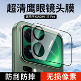 KOOLIFE适用【AR增透背屏膜 合金鹰眼】小米17Pro镜头膜xiaomi 小米17Pro手机背屏保护膜超薄高清防摔指纹
