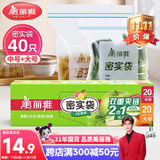 美丽雅 食品密封袋大中号组合40只 加厚一次性冰箱分装保鲜透明自封袋子
