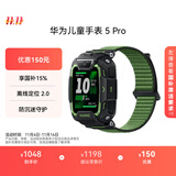 华为 儿童手表 5 Pro 原野绿华为智能手表离线定位绿色守护高清双摄儿童电话手表学生 男女童