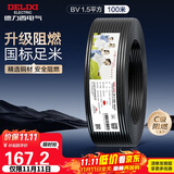 德力西（DELIXI）电线电缆ZC-BV1.5平方阻燃单芯单股家用铜芯电线100米 黑色零线 