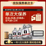 美孚（Mobil）银美5W-40机油6L+机滤+空调滤+空气滤+工时单次大保养12个月有效