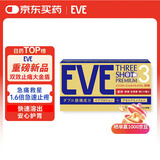 EVE日本白兔EVE止疼退烧药大金盾头痛牙痛生理痛感冒扑热息痛甲流用药高级版布洛芬对乙酰氨基酚30粒